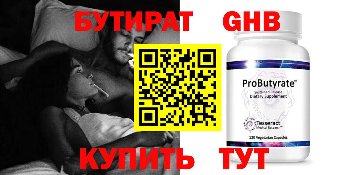 БУТИРАТ GHB Воткинск