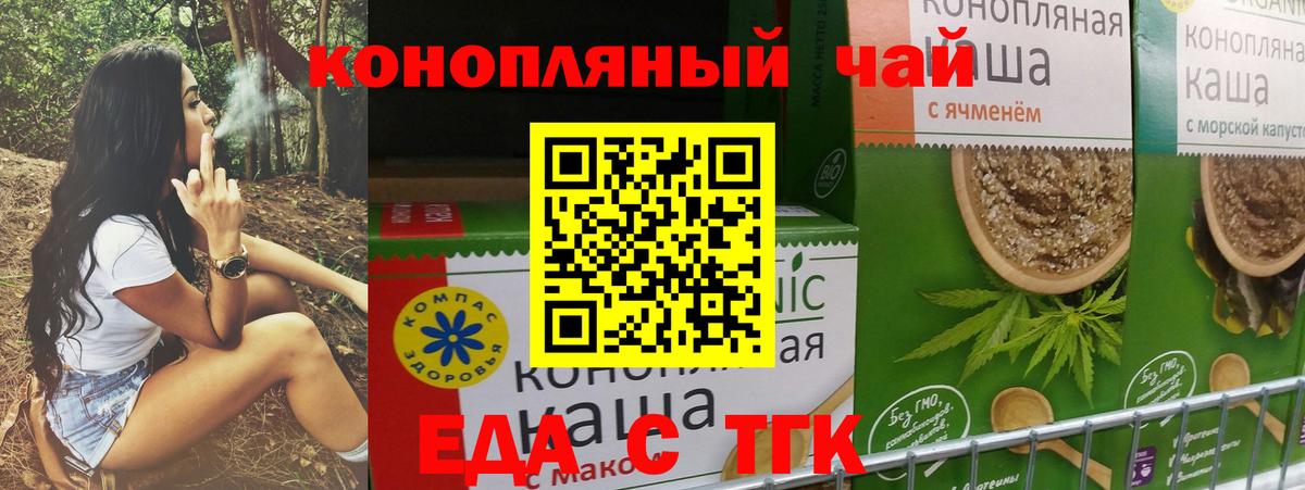 Воткинск  Печенье с ТГК конопля  Вход с VPN 