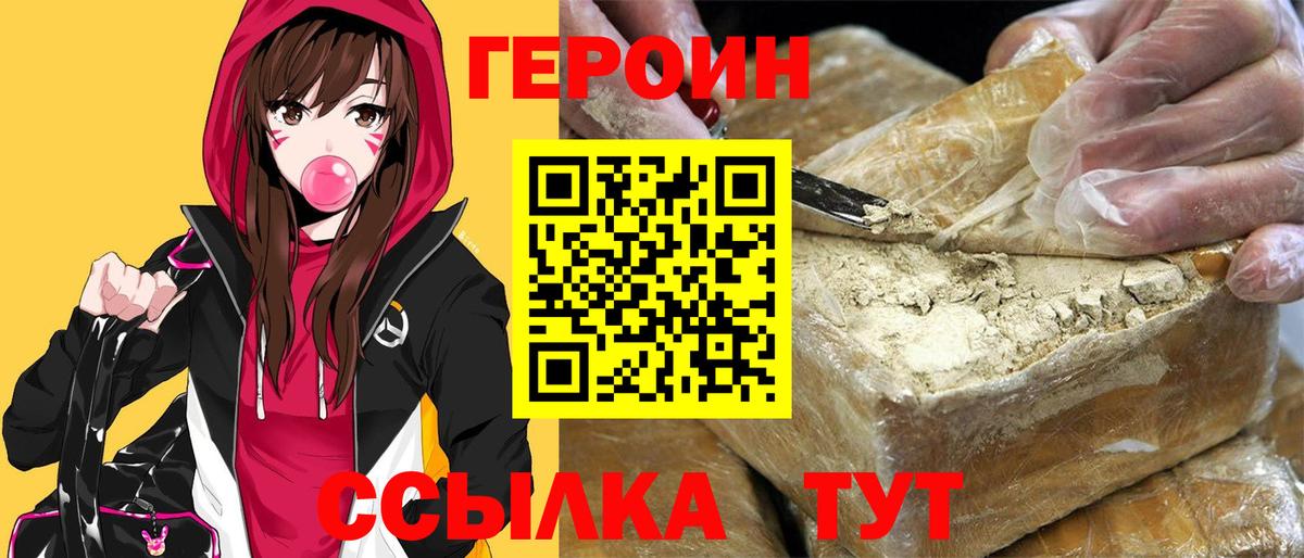 ГЕРОИН герыч Воткинск