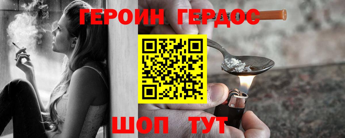 Воткинск  ГЕРОИН белый  Вход с VPN 