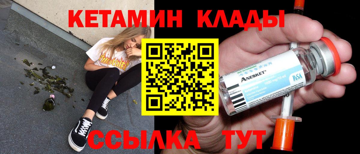 Воткинск  Кетамин VHQ  Вход с VPN 