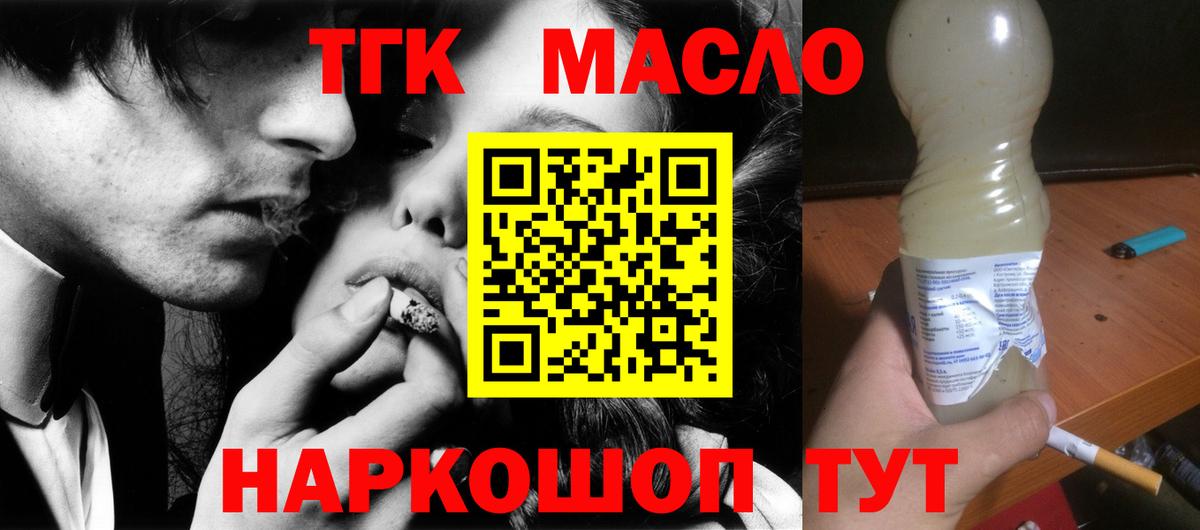 ТГК THC oil Воткинск